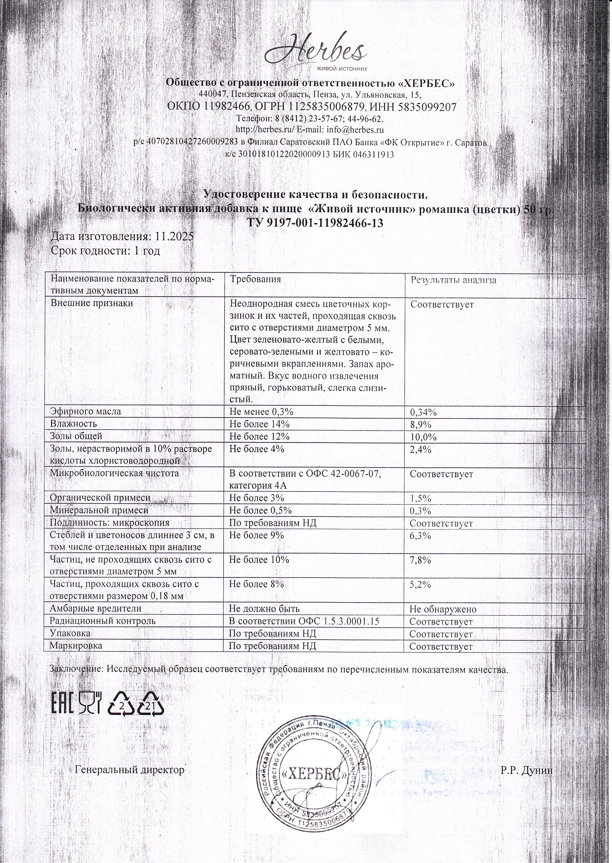 Паспорт №112025